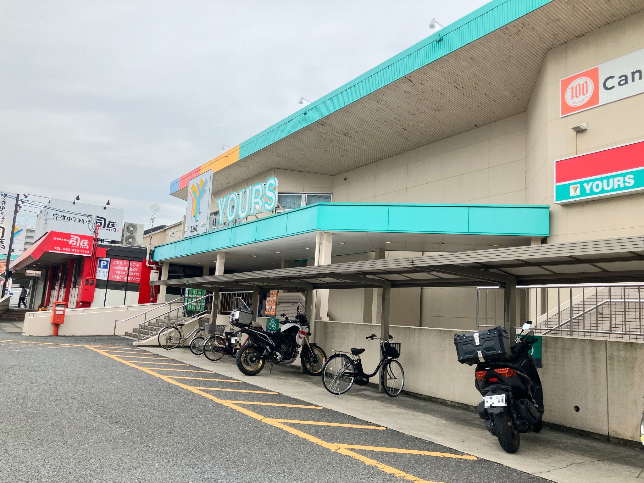ユアーズ瀬野川店